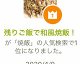 残りご飯で和風焼飯！作り方5写真