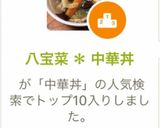 八宝菜 ＊ 中華丼作り方7写真