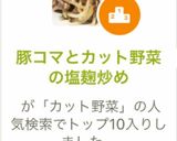 豚コマとカット野菜の塩麹炒め作り方4写真