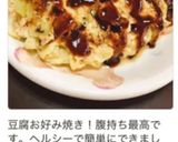 豆腐のお好み焼き作り方6写真