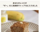 子ども喜ぶ！ギーで作る無糖バナナブレッド作り方9写真