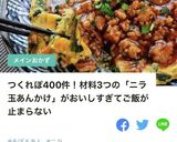 【食材３つ】めちゃ旨♡簡単あんかけニラ玉作り方13写真