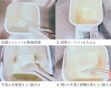 飲むヨーグルト ベストな作り方比較実験作り方2写真