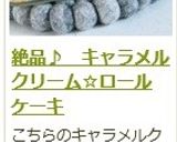 絶品♪　キャラメルクリーム☆ロールケーキ作り方40写真