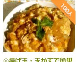☺揚げ玉・天かすで簡単♪節約たぬき丼☺作り方8写真