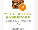 オートミールで！ダシ香る海鮮お好み焼き作り方6写真