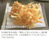 新玉ねぎと人参のかき揚げ作り方7写真