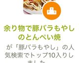 余り物で豚バラもやしのとんぺい焼き作り方9写真