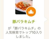 豚バラキムチ作り方11写真