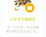 いさきの塩焼き作り方6写真