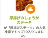 厚揚げのしょうがステーキ作り方6写真