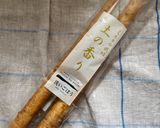 蒸しごぼう作り方1写真