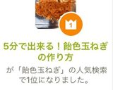 5分で出来る！飴色玉ねぎの作り方作り方4写真