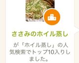 ささみのホイル蒸し作り方8写真