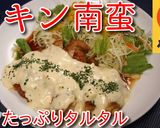 松屋の再現！たっぷりタルタルチキン南蛮♪作り方11写真