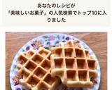 簡単HMなし⭐︎サクフワ美味しいワッフル作り方5写真