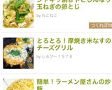 とろとろ！厚焼き米なすのチーズグリル作り方13写真
