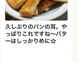 パンの耳でフレンチトースト☆作り方4写真