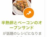 ゆで卵とベーコンのオープンサンド作り方14写真