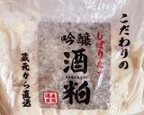 酒粕とハーブソルトの全粒粉クラッカー作り方8写真