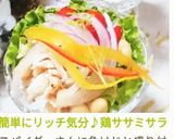 簡単にリッチ気分♪鶏ササミサラダ作り方6写真
