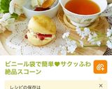 ビニール袋で作る♡濃厚チョコスコーン作り方10写真