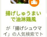 揚げしゅうまいで油淋鶏風作り方8写真