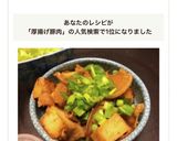 話題入☆超簡単！激ウマ！厚揚げ豚バラ大根作り方8写真