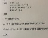 トマト農家の簡単すぎるトマトグラタン作り方1写真