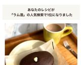 チョコ蒸しケーキ☆ブラウニー風ラム酒焼き作り方1写真