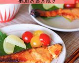自家製味噌床で作る♪さばの西京焼き作り方7写真