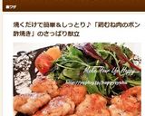 鶏むね肉☆ポン酢焼き作り方14写真
