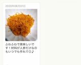 スライサーで簡単ふわふわ人参炒め作り方10写真