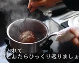 煮込みハンバーグ作り方38写真