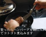 煮込みハンバーグ作り方37写真