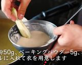 野菜さくさくフリット（天ぷら）作り方4写真