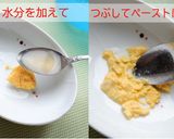 初めての卵に～炊飯器でゆで卵と離乳食～作り方11写真