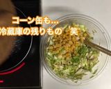 【作り置き】キャベツ大量！ほめられサラダ作り方4写真