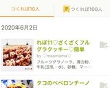 れぽ42♡ざくざくフルグラクッキー♡簡単作り方3写真