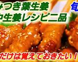 やみつき葉生姜(谷中生姜)✩豚こま肉巻き作り方4写真