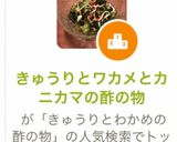 きゅうりとワカメとカニカマの酢の物作り方10写真