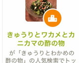 きゅうりとワカメとカニカマの酢の物作り方10写真