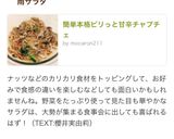 簡単本格ピリっと甘辛チャプチェ作り方9写真