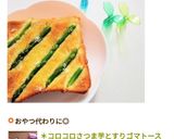 ＊コロコロさつま芋とすりゴマトースト＊作り方14写真