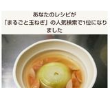 楽チン！丸ごと玉ねぎのコンソメスープ作り方7写真