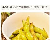 ビールが進む♫枝豆の焦がしバター醤油作り方5写真