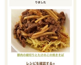 豚肉の細切りとたけのこの焼きそば作り方12写真
