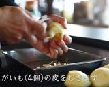 カレーライス作り方1写真