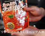 さんま缶で作るプロが教えるナポリタン作り方4写真