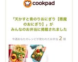 天かすと青のりおにぎり【悪魔のおにぎり】作り方29写真